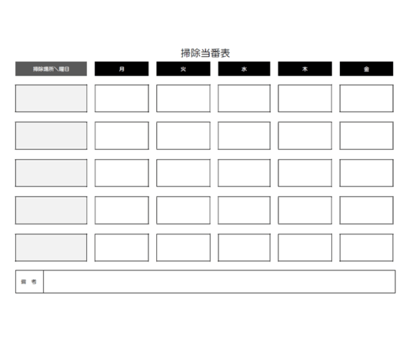 月～金の掃除当番表（白黒）のテンプレート