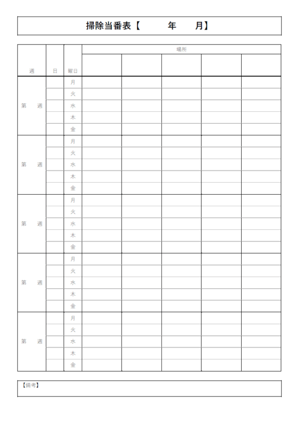 一ヵ月間の掃除当番表のテンプレート