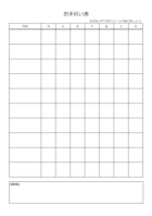 小学生向けのお手伝い表のテンプレート