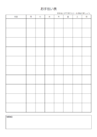 小学生向けのお手伝い表のテンプレート