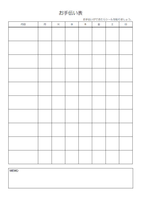 小学生向けのお手伝い表のテンプレート