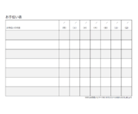 一週間のお手伝い表のテンプレート