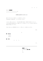 部署名変更のお知らせのテンプレート