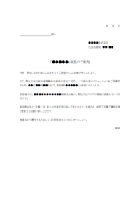 新部署設立のお知らせのテンプレート