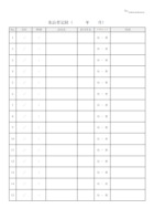 来訪者記録のテンプレート