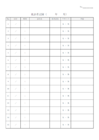 来訪者記録のテンプレート