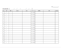 来訪者（訪問者）の記録簿テンプレート