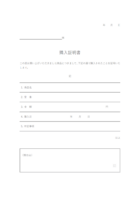 物品などの購入証明書のテンプレート