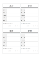 受付票（4枚印刷）のテンプレート