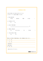 ご来場受付票のテンプレート