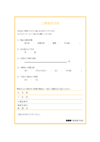 ご来場受付票のテンプレート
