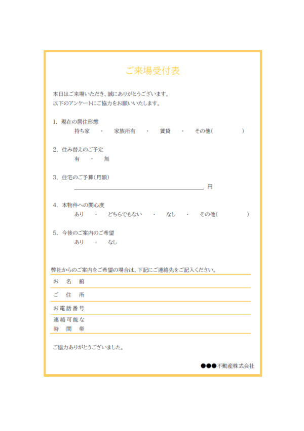 ご来場受付票のテンプレート