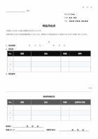 商品貸出書(返却時確認書付き)のテンプレート