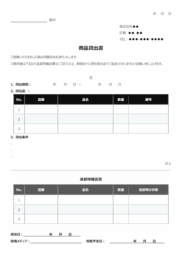 商品貸出書（返却時確認書付き）のテンプレート