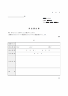 商品貸出書のテンプレート