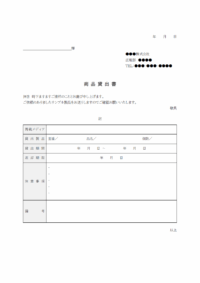 商品貸出書のテンプレート