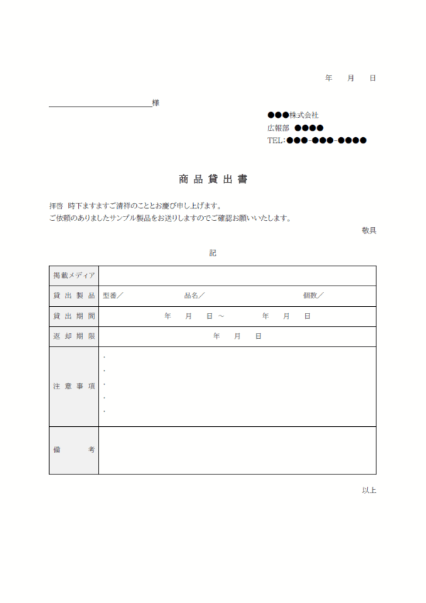 商品貸出書のテンプレート