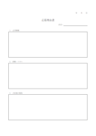 応募理由書のテンプレート