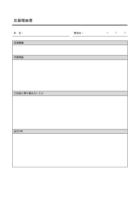 企業への応募理由書のテンプレート