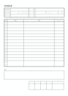 巡回報告書のテンプレート