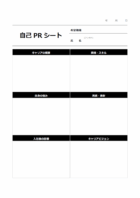 白黒の自己PRシートのテンプレート