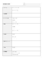動画制作の企画書テンプレート