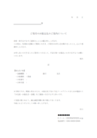 寄付金口座のご案内のテンプレート