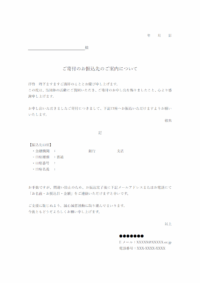 寄付金口座のご案内のテンプレート