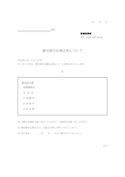 寄付金のお振込みについてのご案内のテンプレート