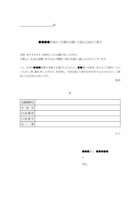 ご支援のお願いのテンプレート