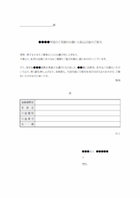 ご支援のお願いのテンプレート