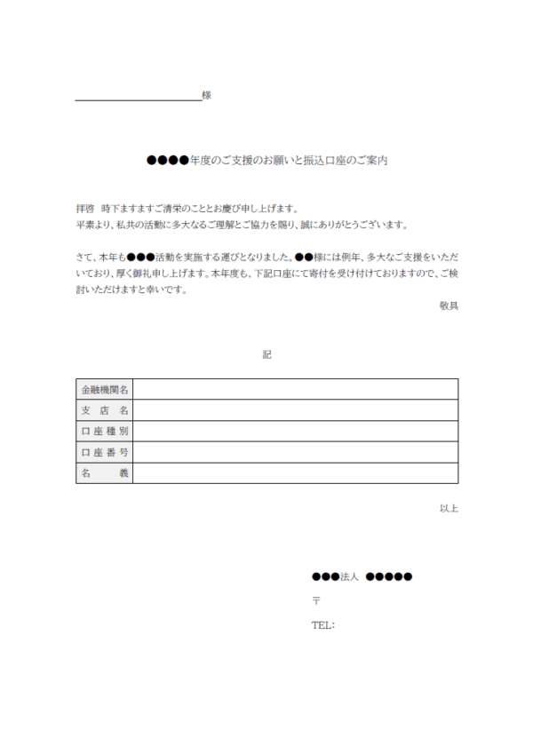 ご支援のお願いのテンプレート