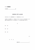 就業規則に対しての意見書テンプレート