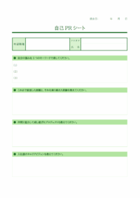 就職や転職用の自己PRシートのテンプレート