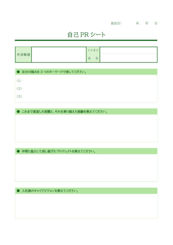 就職や転職用の自己PRシートのテンプレート