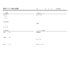 動画配信サイト用の動画制作企画書テンプレート