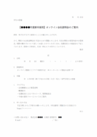 オンライン会社説明会のお知らせのテンプレート