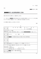 会社説明会開催のご案内のテンプレート