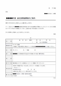 会社説明会開催のご案内のテンプレート