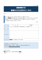 会社説明のご案内のテンプレート