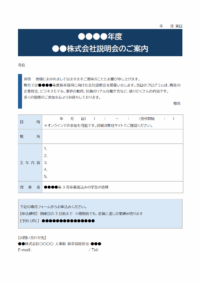会社説明のご案内のテンプレート