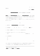 日常業務の意識調査の協力依頼のテンプレート