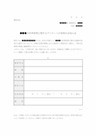 利用実態に関する調査のテンプレート