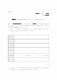 利用実態に関する調査のテンプレート