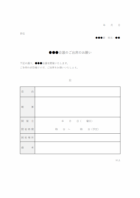 会議への出席のお願いのテンプレート
