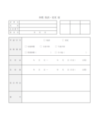 休暇取消・変更届のテンプレート