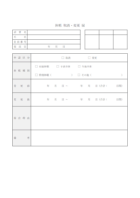 申請済み休暇の取消／変更届のテンプレート