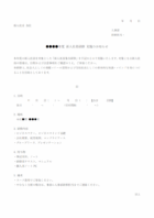 新入社員研修のお知らせのテンプレート