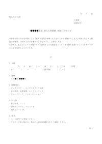 新入社員研修のお知らせのテンプレート