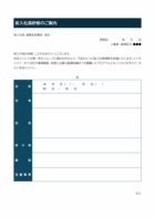 新入社員研修のご案内のテンプレート